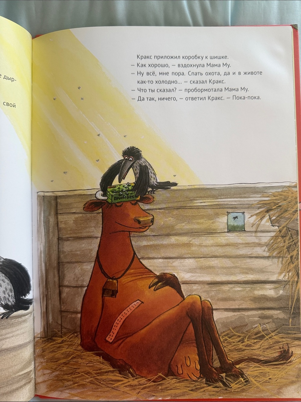 Мама Му поранилась
Автор: Юя Висландер (иллюстрации: Свен Нурдквист) - Picture 3 of 4